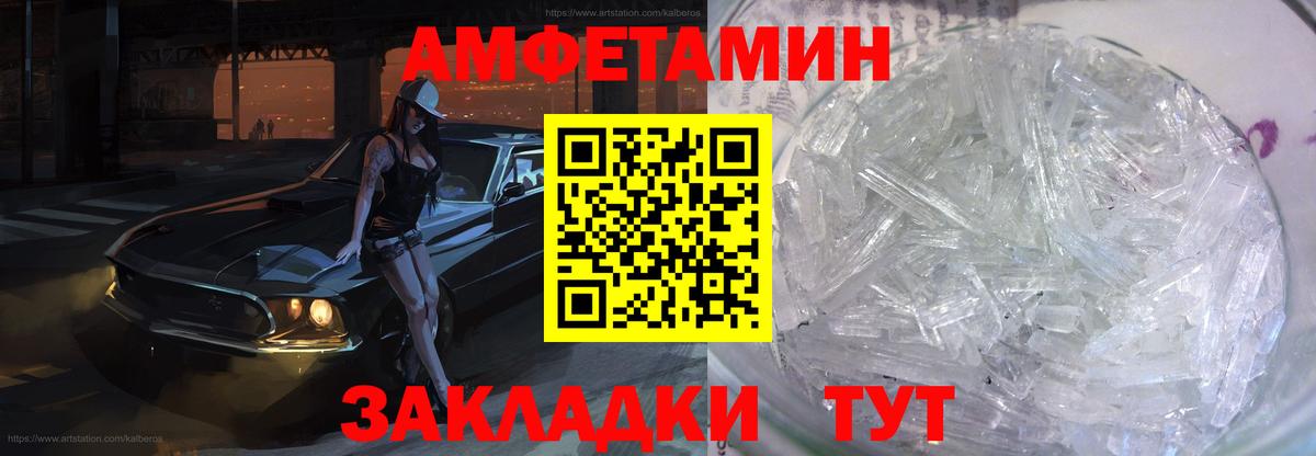 Amphetamine  АМФ  Чита  Amphetamine Розовый  Вход с VPN 