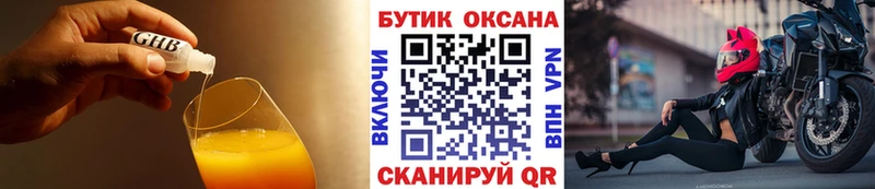 закладка Чита Бутират оксибутират