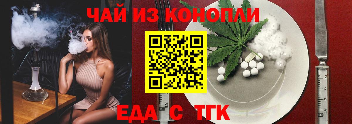 Еда ТГК конопля  Вход с VPN  Чита 