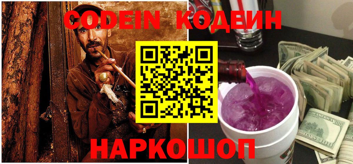 Кодеин напиток Lean (лин)  Вход с VPN  Чита 