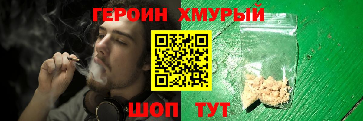 Героин хмурый Чита