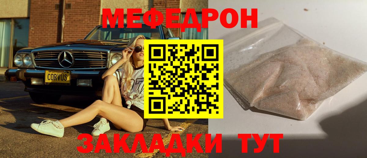 МЯУ-МЯУ 4 MMC  Мефедрон кристаллы  Мефедрон  Меф  Вход с VPN  Чита 