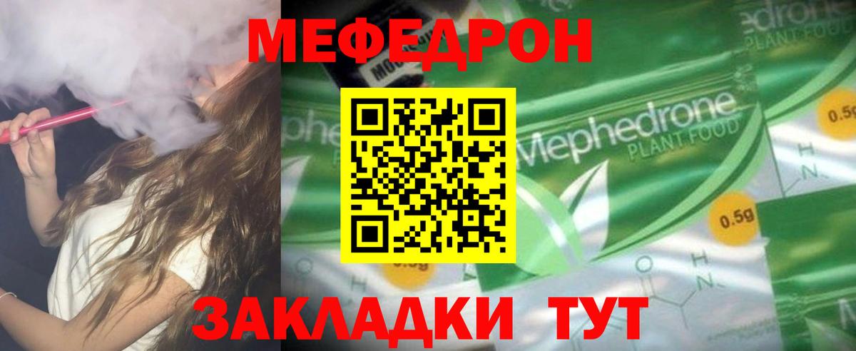Меф  Чита
