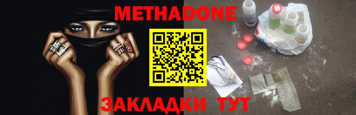 Метадон кристалл  Метадон methadone  Вход с VPN  Чита 